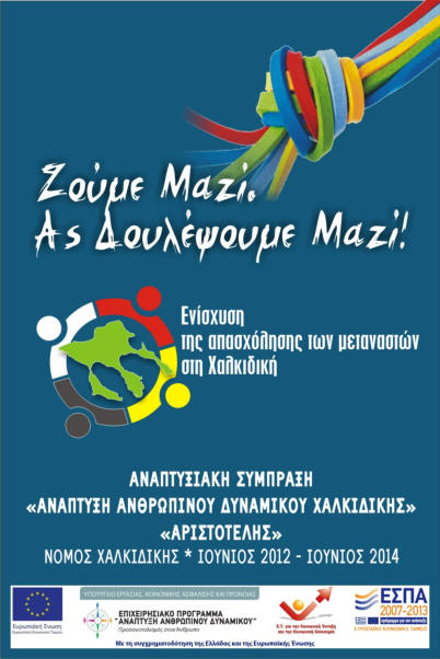ΑΝΕΤΧΑ, αφίσα