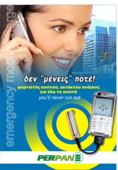 PERPAN phone charger, έντυπο