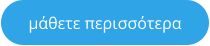 μάθετε περισσότερα
