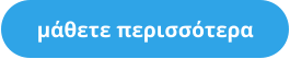 μάθετε περισσότερα