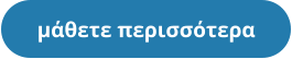 μάθετε περισσότερα