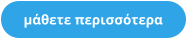 μάθετε περισσότερα