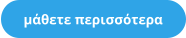 μάθετε περισσότερα