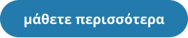 μάθετε περισσότερα