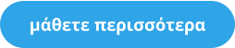μάθετε περισσότερα