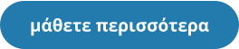 μάθετε περισσότερα